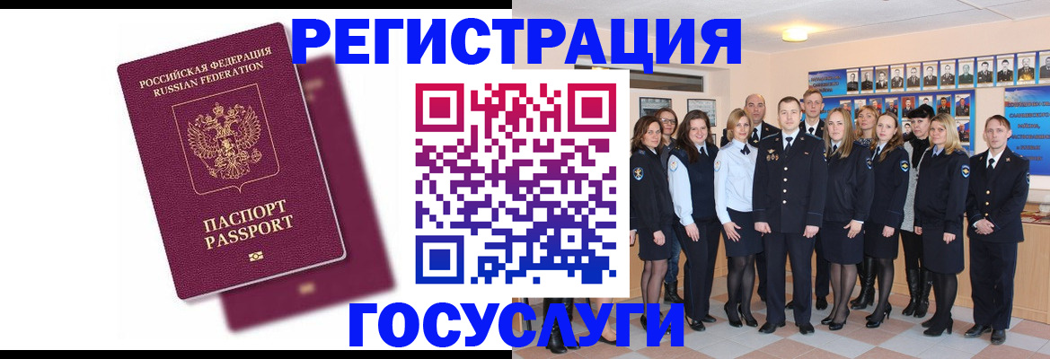 миграционный учет в Туринске